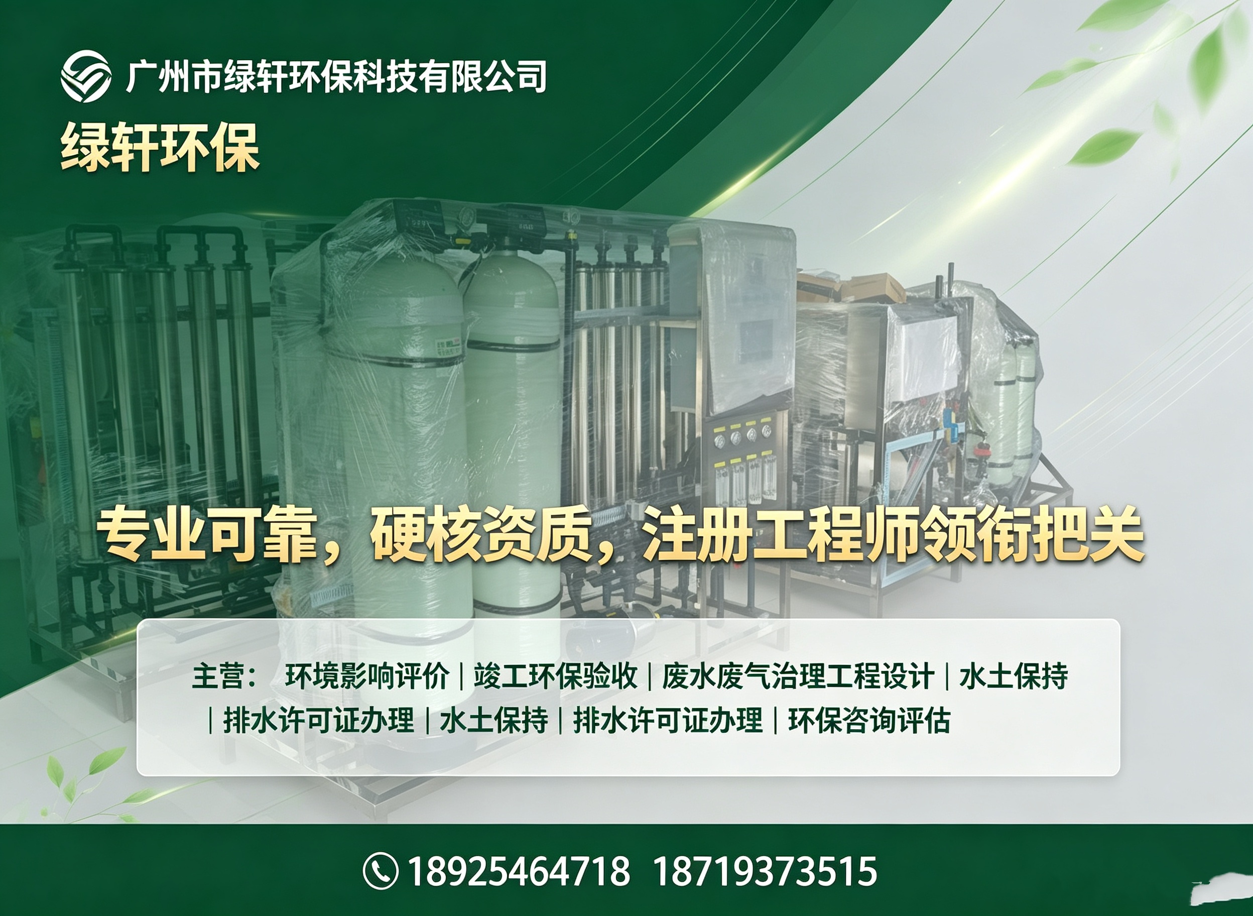 绿轩环保惠州线上分站
